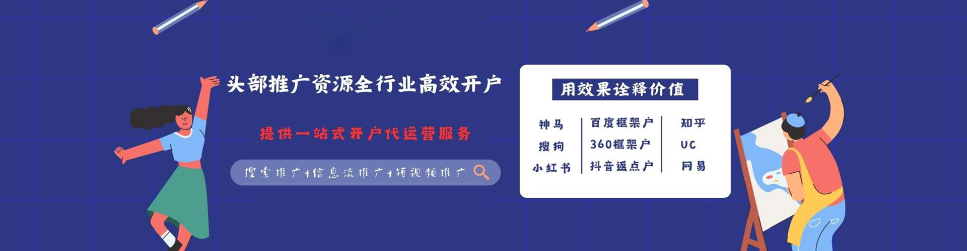 平南信息流竞价